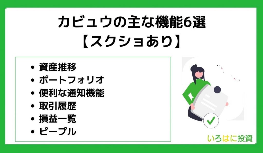 カビュウの主な機能6選