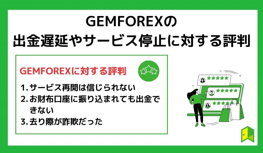 gemforexの評判