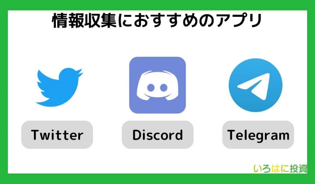 情報収集におすすめのアプリ