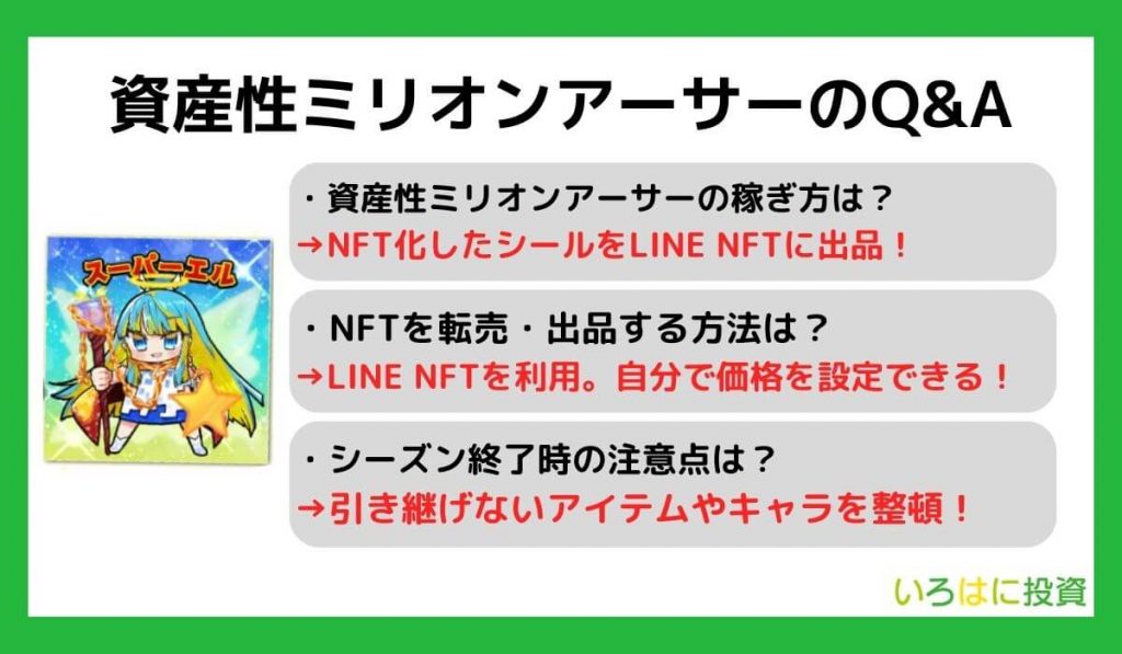 資産性ミリオンアーサーに関するQ&A