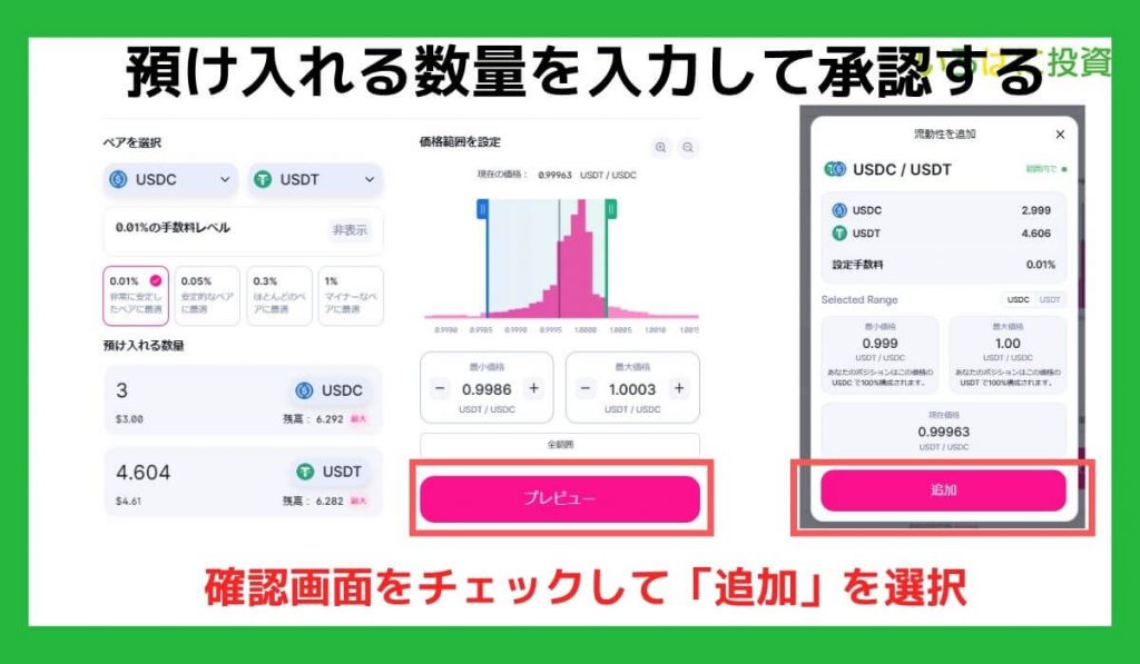 預け入れる数量を入力して承認する