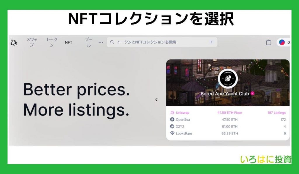 NFTコレクションを選択