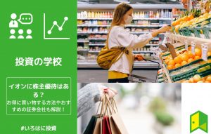 イオン株主優待アイキャッチ