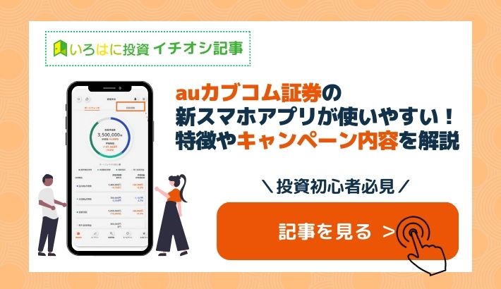auカブコム証券