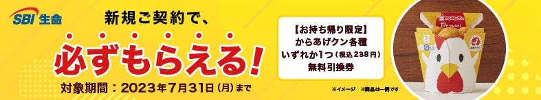 sbi証券のキャンペーン