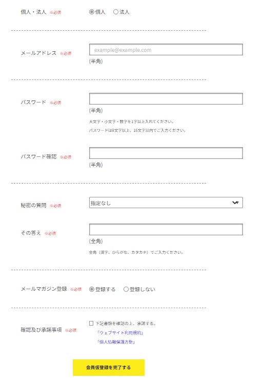 レベチー会員仮登録2