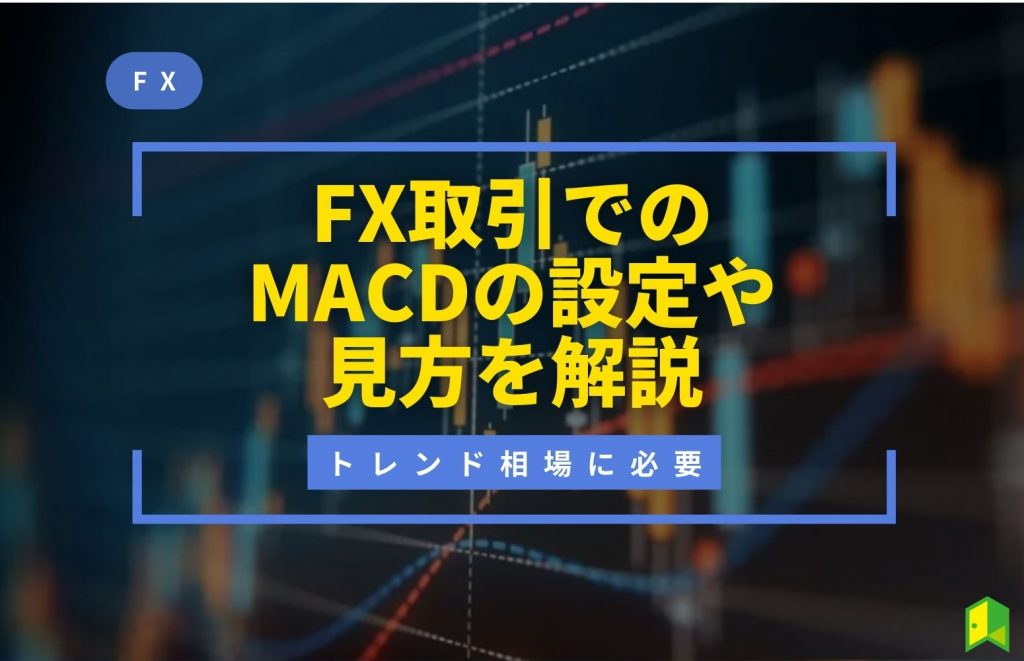 macd 設定