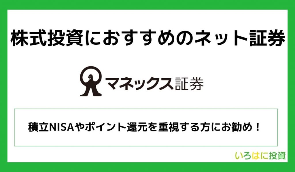 おすすめの証券会社