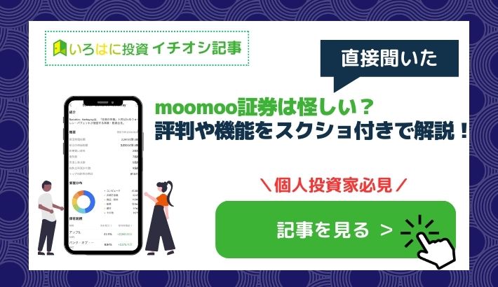 moomoo証券