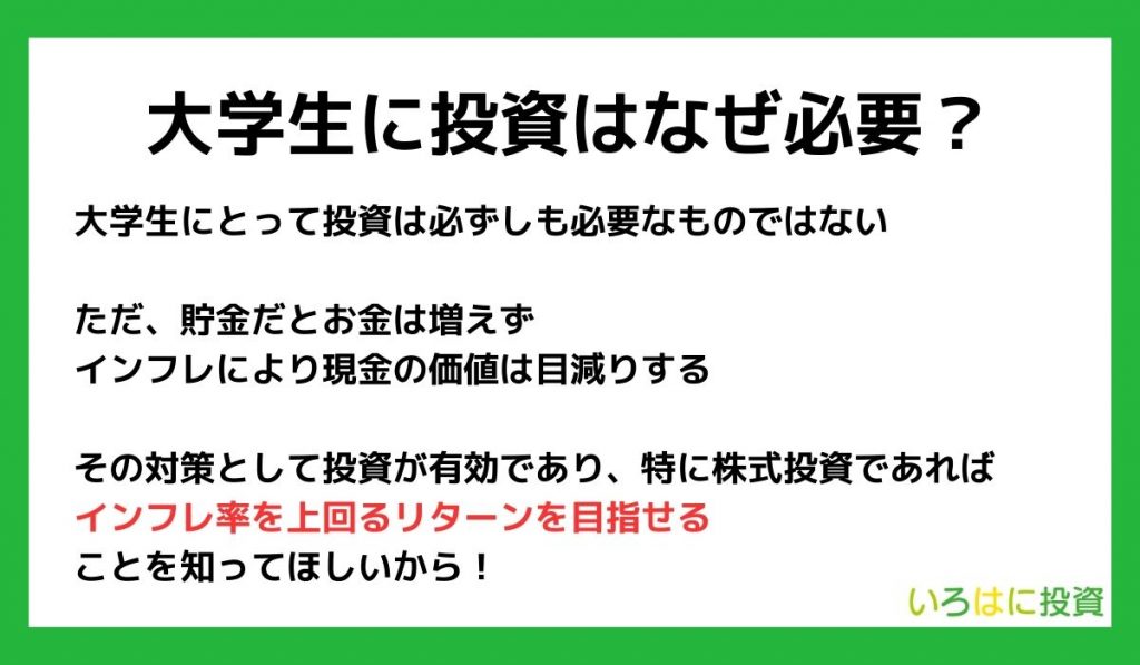 大学生に投資はなぜ必要？