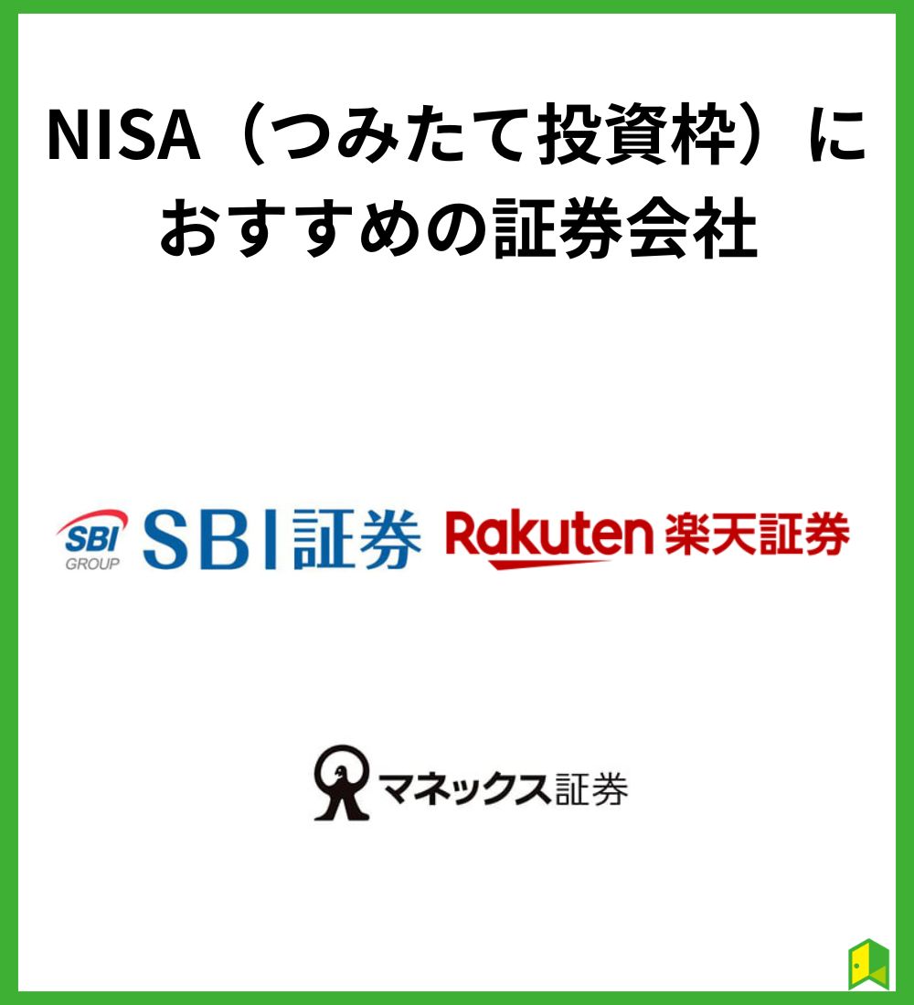 おすすめ証券会社