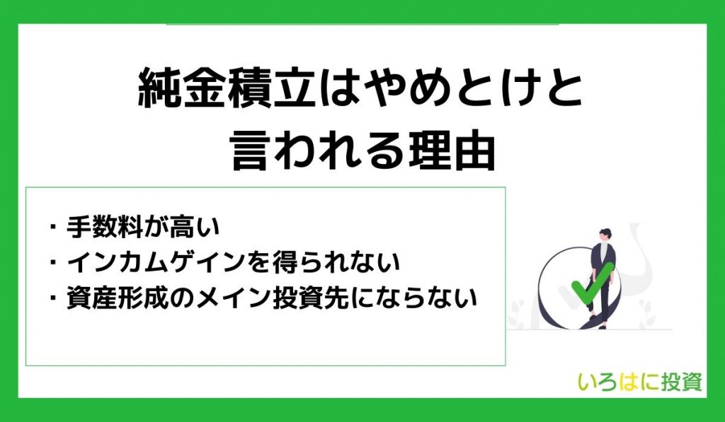 純金積立やめとけと言われる3つの理由