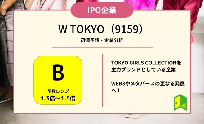 W TOKYO　アイキャッチ