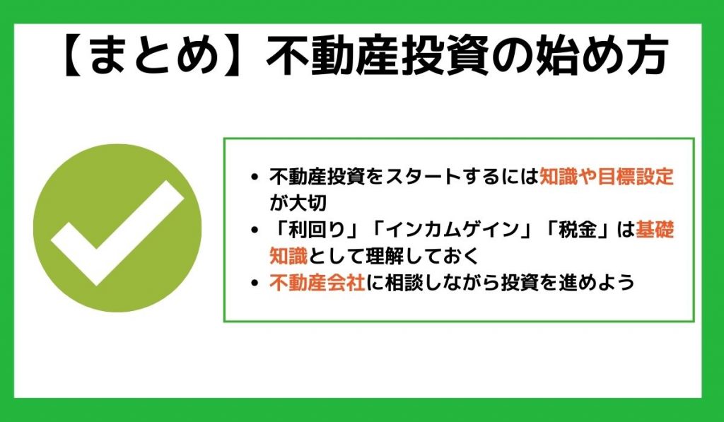 不動産始め方見出し6