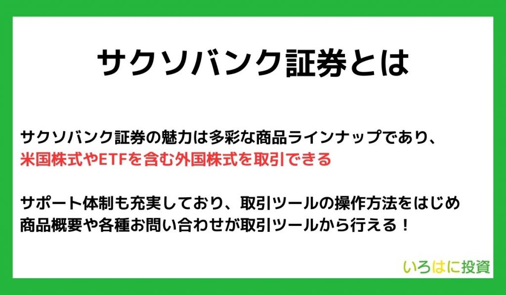 サクソバンク証券とは