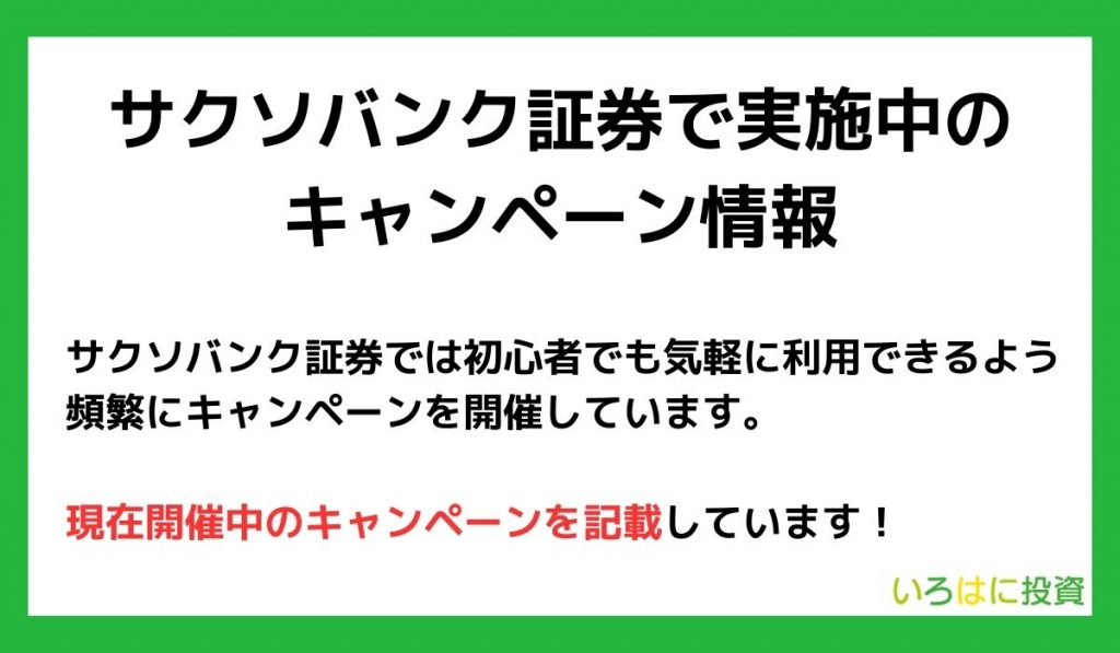 サクソバンク証券で実施中のキャンペーン【最新】