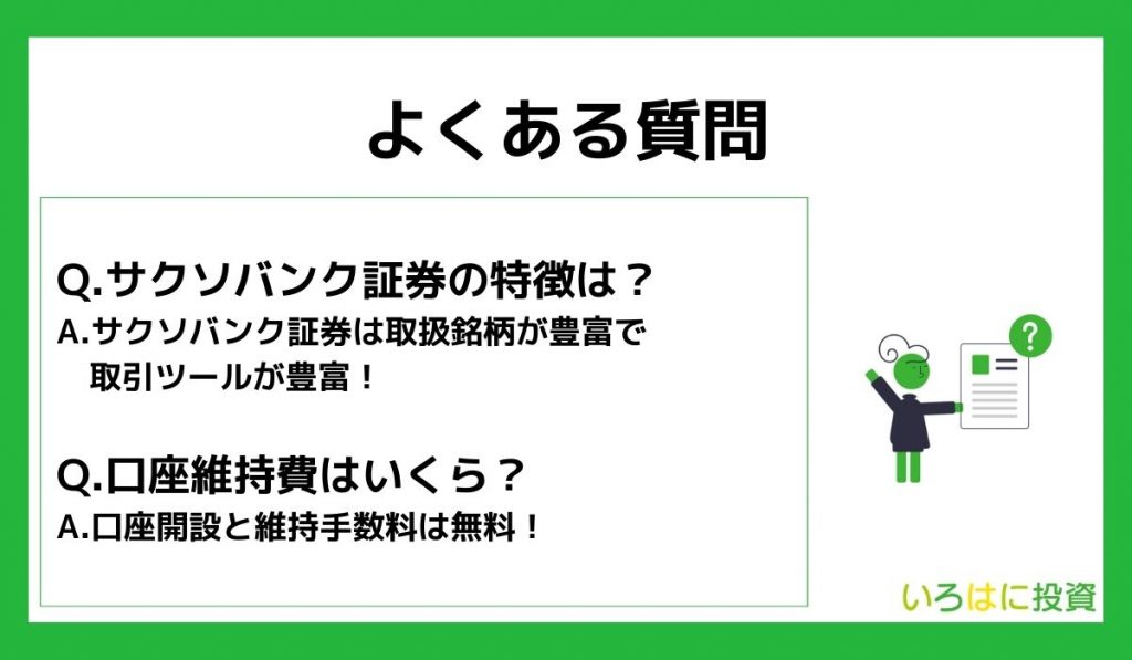 サクソバンク証券に関するよくある質問