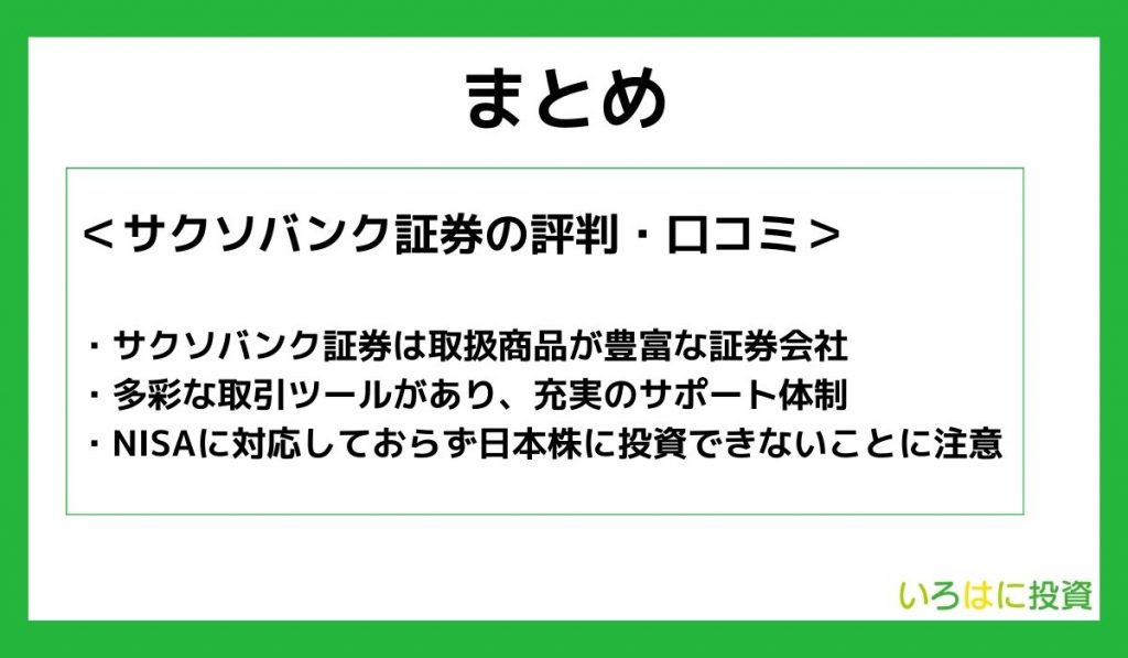 【まとめ】サクソバンク証券の評判・口コミ