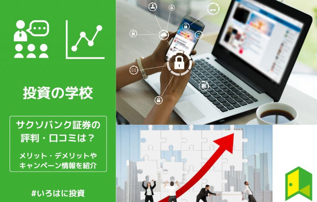 サクソバンク証券の評判・口コミは?取扱商品ごとのメリット・デメリットやキャンペーン情報を紹介