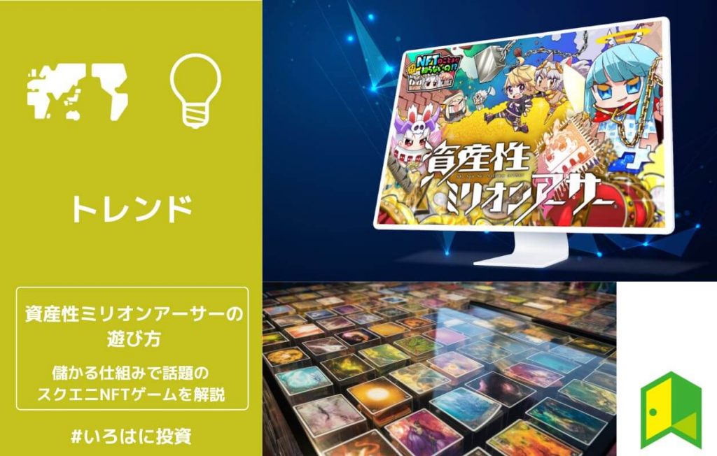 資産性ミリオンアーサーの遊び方!儲かる仕組みで話題のゲーム攻略方法【スクエニNFT】