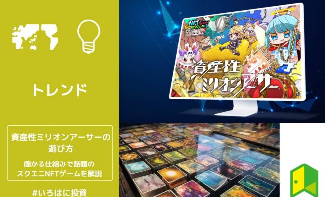 資産性ミリオンアーサーの遊び方！儲かる仕組みで話題のゲーム攻略方法【スクエニNFT】