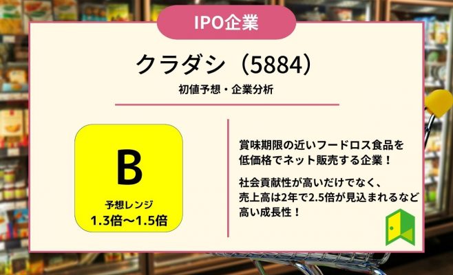 アイキャッチ・クラダシ２