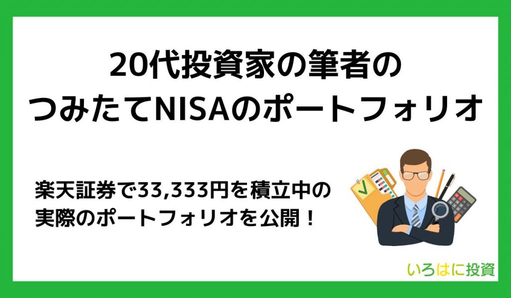 ポートフォリオ