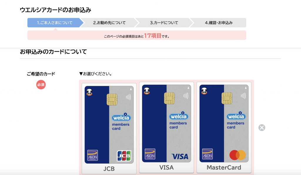 ウエルシアカードのブランド選択
