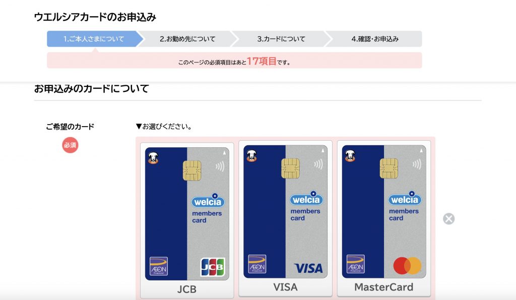 ウエルシアカードのブランド選択