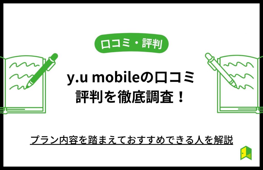 yumobile