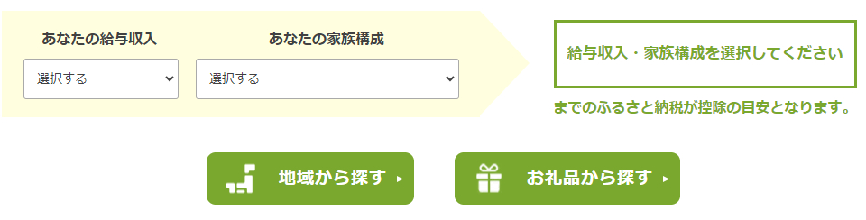 控除上限額 さとふる