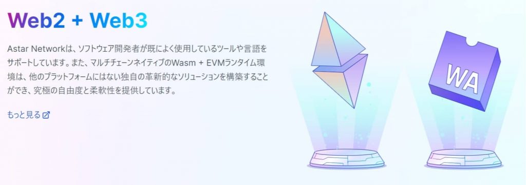 EVMとWASMをサポート