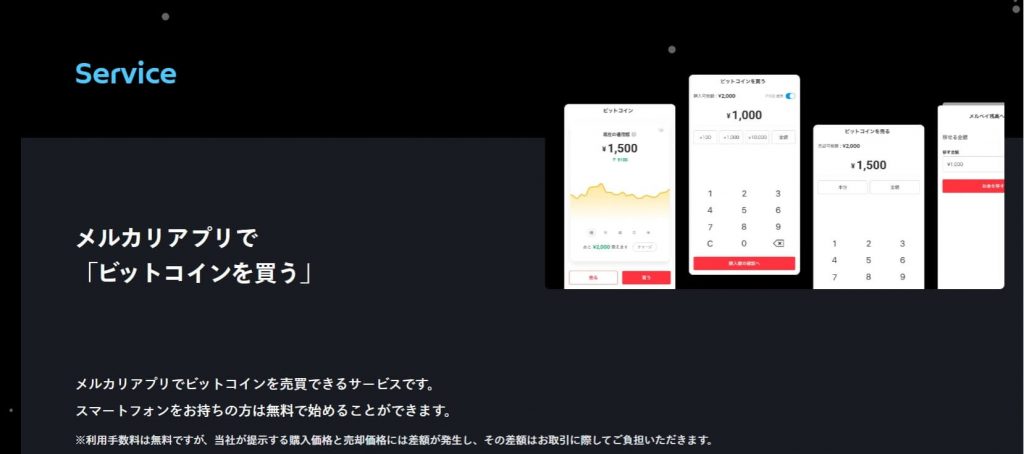 メルカリでビットコインと交換