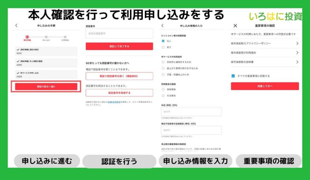 本人確認を行って利用申し込みをする