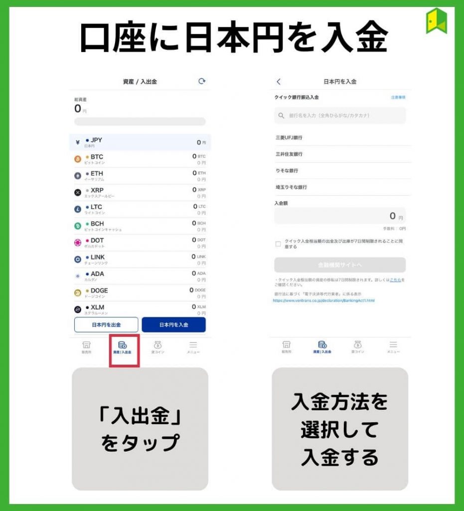 日本円を入金する