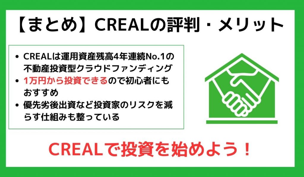 Creal 評判・メリット
