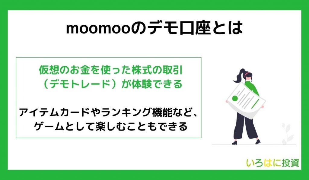 moomooのデモ口座とは