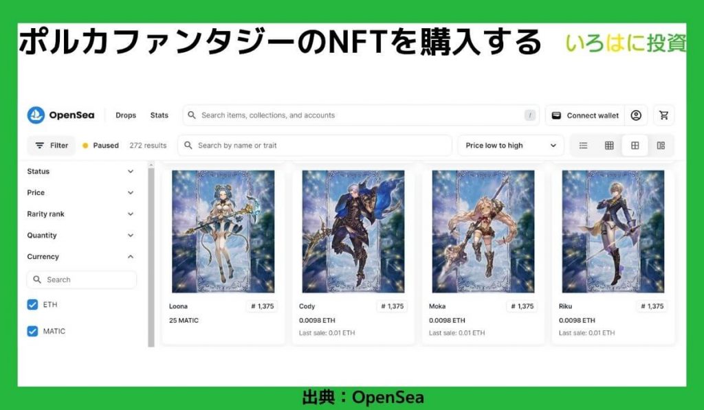 ポルカファンタジーのNFTを購入する