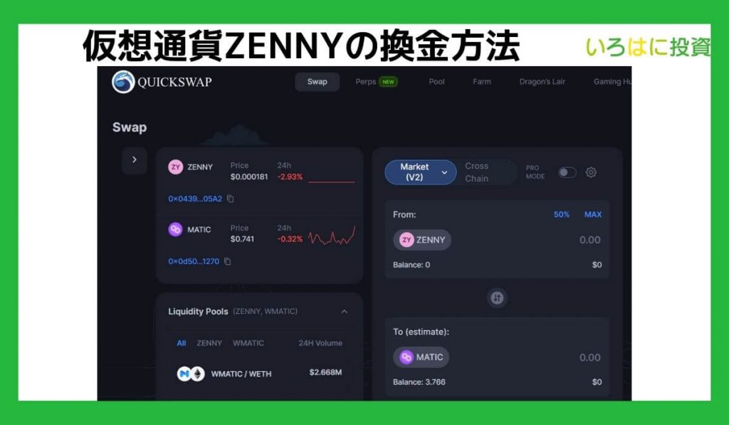 仮想通貨ZENNYの換金方法は？