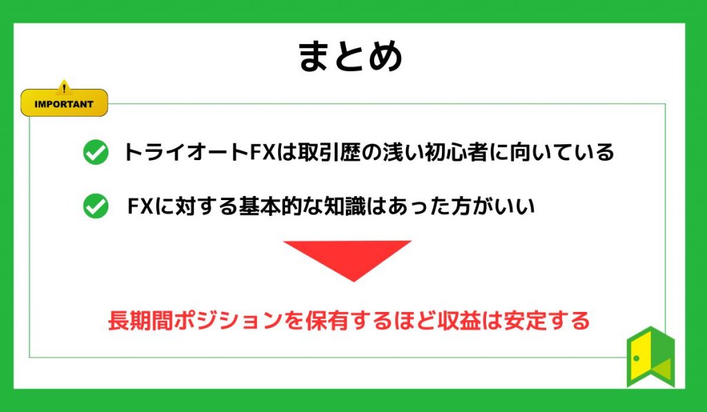 まとめ