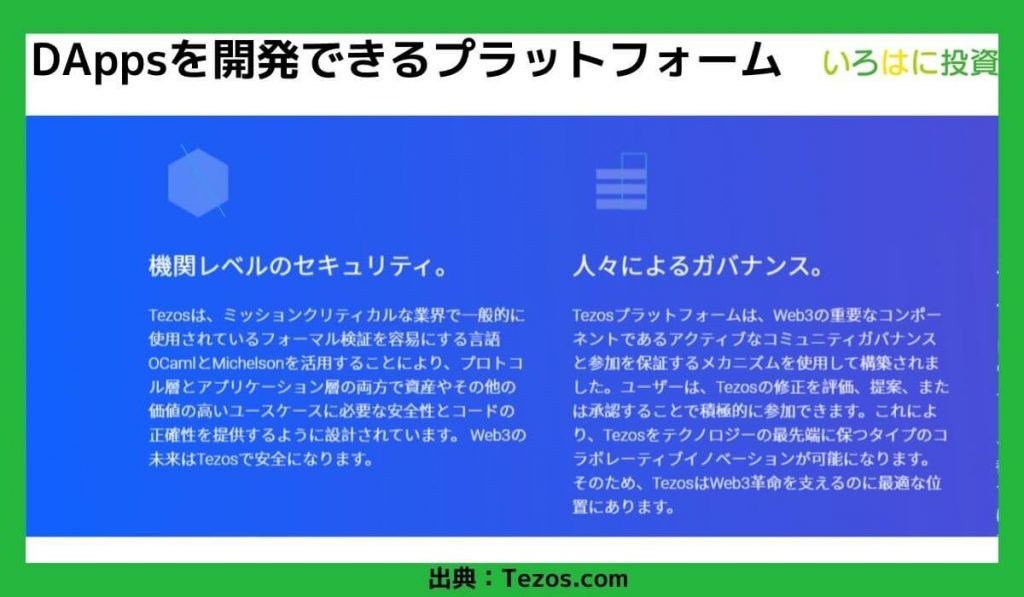 DAppsを開発できるプラットフォーム