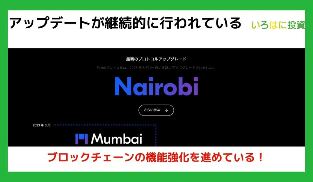 アップデートが継続的に行われている