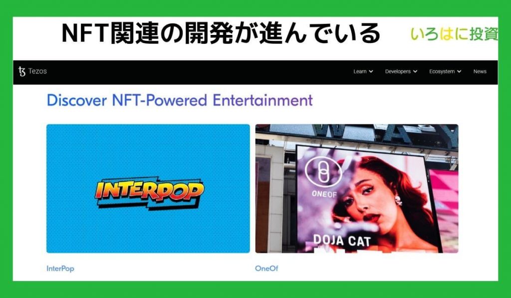 NFT関連の開発が進んでいる