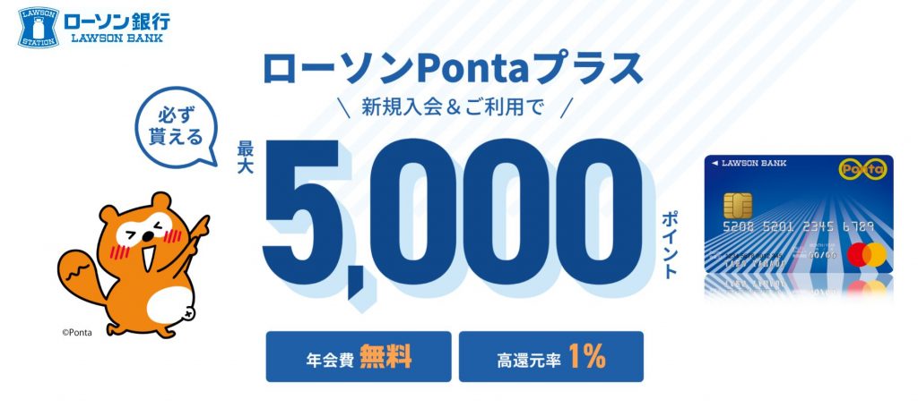 ローソンPontaカード