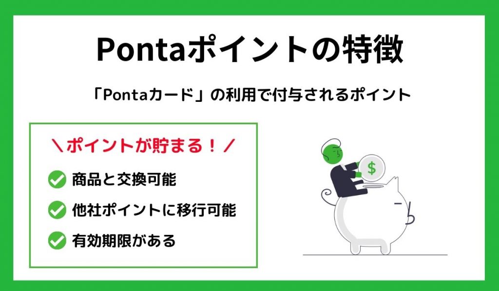 裏ワザ】Pontaポイントの効率的な貯め方は？au利用者がお得に大量