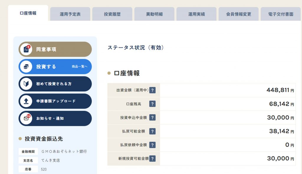 オルタナバンク口座情報