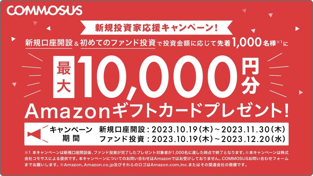 コモサスのキャンペーンバナー