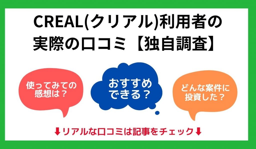 クリアルの口コミ