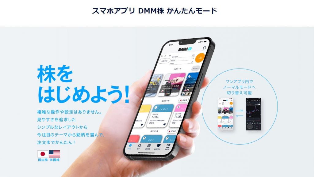 DMMスマホアプリ