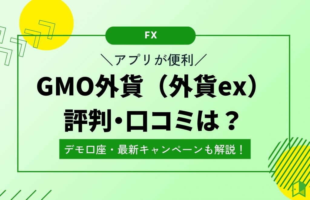 外貨ex bygmo 評判